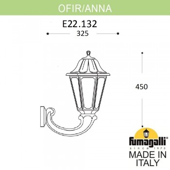 Светильник уличный настенный FUMAGALLI OFIR/ANNA E22.132.000.VXF1R