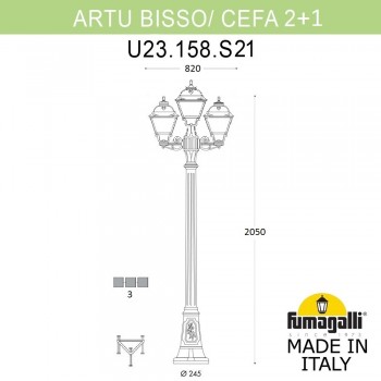 Садово-парковый фонарь FUMAGALLI ARTU BISSO/CEFA 2+1 U23.158.S21.VXF1R