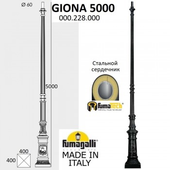 Парковый столб FUMAGALLI GIONA 5000 000.228.000.A0